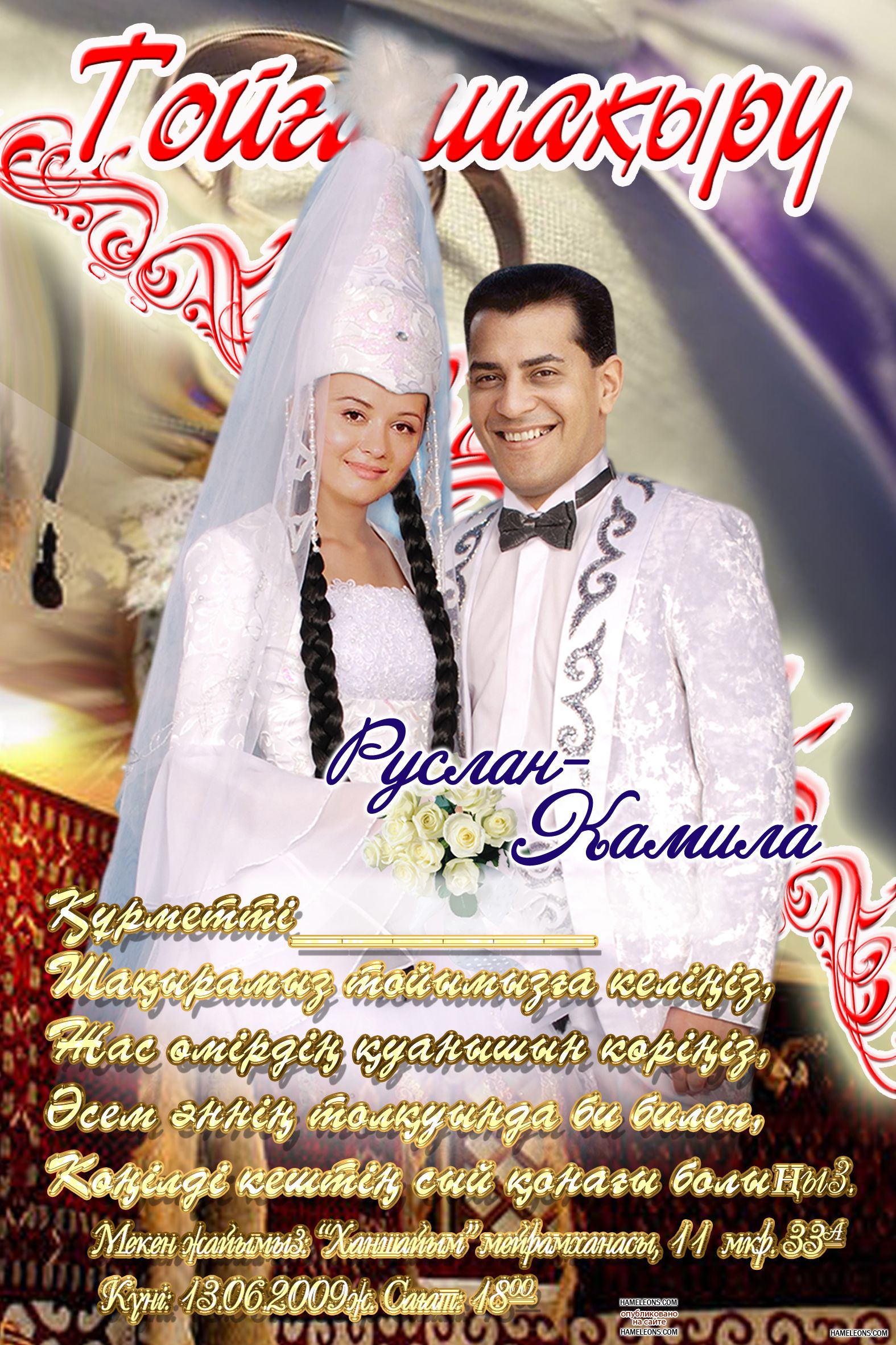 Пригласительные на свадьбу казахские